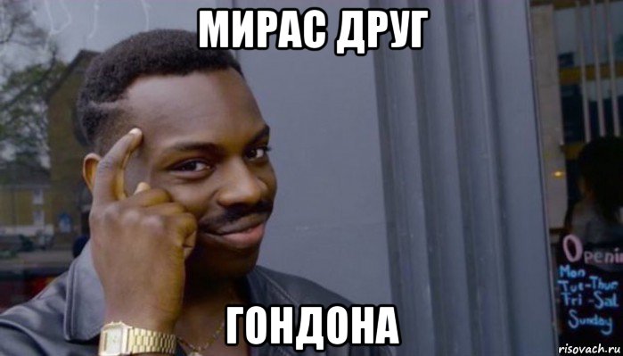 мирас друг гондона, Мем Не делай не будет