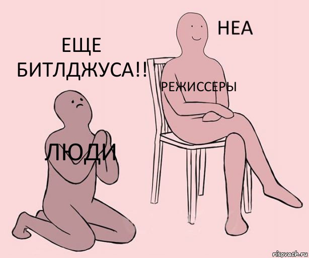 Люди Режиссеры Еще битлджуса!!