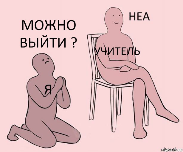 я учитель можно выйти ?, Комикс Неа