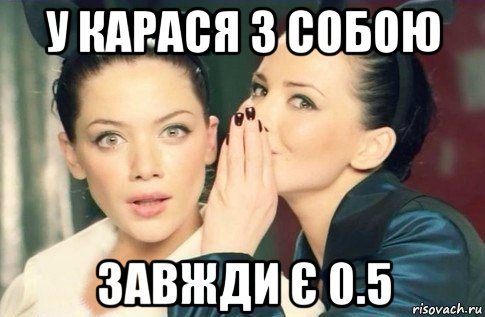 у карася з собою завжди є 0.5, Мем  Он