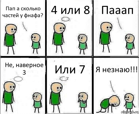 Пап а сколько частей у фнафа? 4 или 8 Пааап Не, наверное 3 Или 7 Я незнаю!!!, Комикс Воспоминания отца