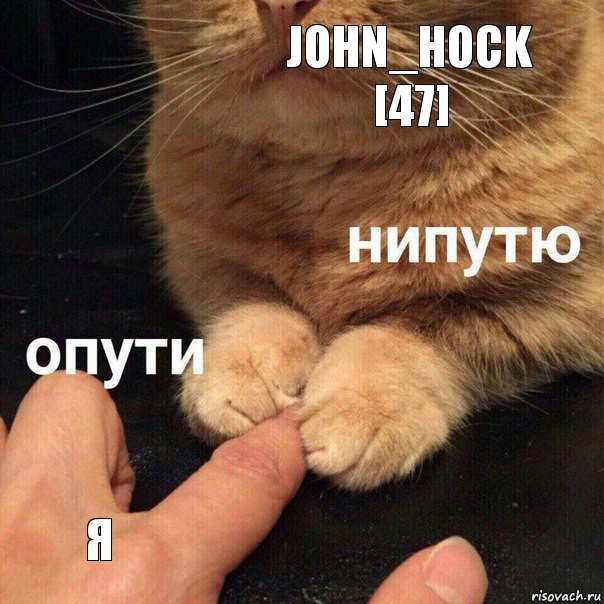 John_Hock [47] Я, Комикс Опути нипутю