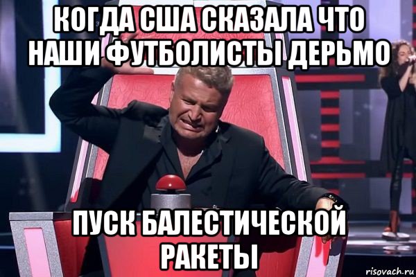 когда сша сказала что наши футболисты дерьмо пуск балестической ракеты, Мем   Отчаянный Агутин