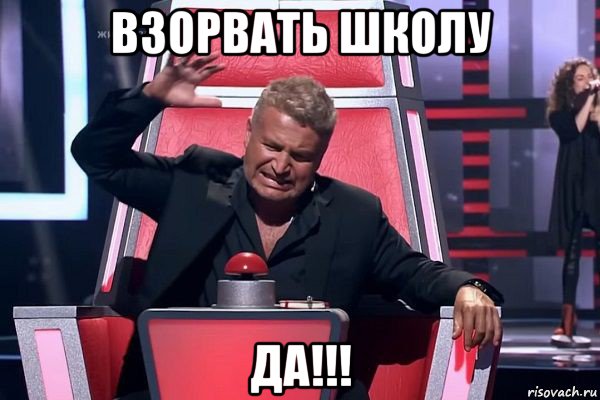 взорвать школу да!!!, Мем   Отчаянный Агутин