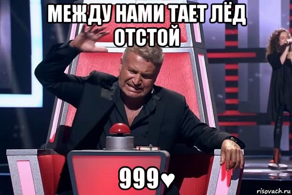 между нами тает лёд отстой 999♥, Мем   Отчаянный Агутин