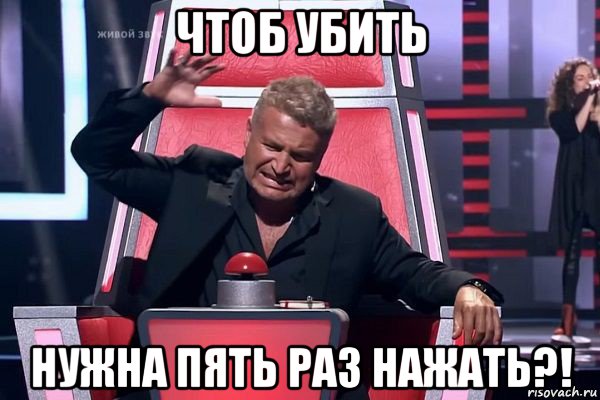 чтоб убить нужна пять раз нажать?!