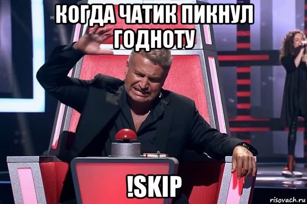 когда чатик пикнул годноту !skip, Мем   Отчаянный Агутин