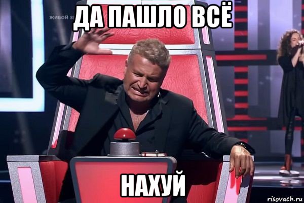 да пашло всё нахуй, Мем   Отчаянный Агутин