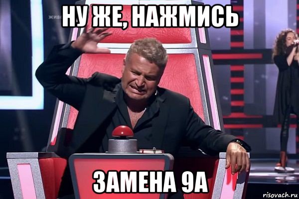 ну же, нажмись замена 9а, Мем   Отчаянный Агутин