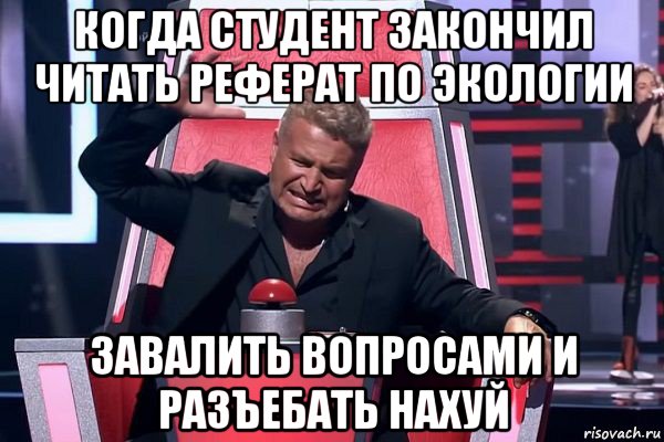 когда студент закончил читать реферат по экологии завалить вопросами и разъебать нахуй, Мем   Отчаянный Агутин