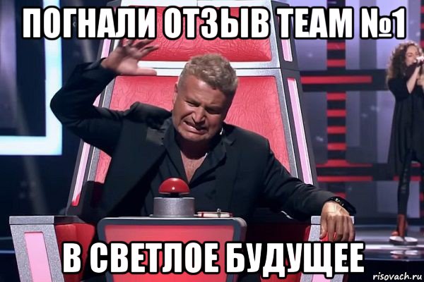 погнали отзыв team №1 в светлое будущее, Мем   Отчаянный Агутин