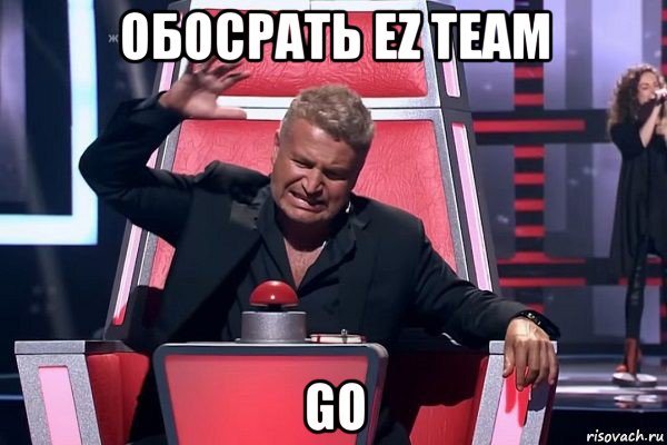 обосрать ez team go, Мем   Отчаянный Агутин