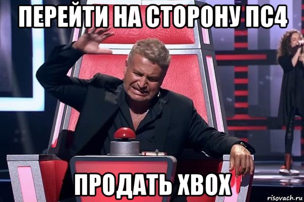 перейти на сторону пс4 продать xbox, Мем   Отчаянный Агутин