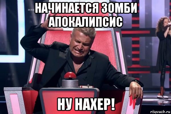 начинается зомби апокалипсис ну нахер!, Мем   Отчаянный Агутин