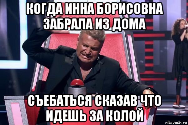 когда инна борисовна забрала из дома съебаться сказав что идешь за колой, Мем   Отчаянный Агутин