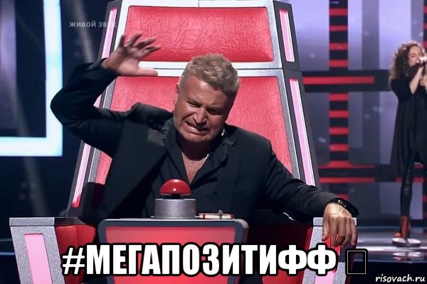  #мегапозитифф ツ, Мем   Отчаянный Агутин