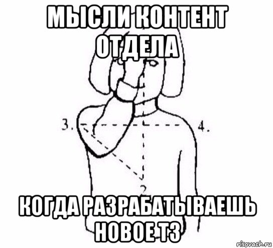 мысли контент отдела когда разрабатываешь новое тз, Мем  Перекреститься