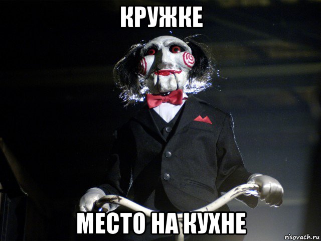 кружке место на кухне