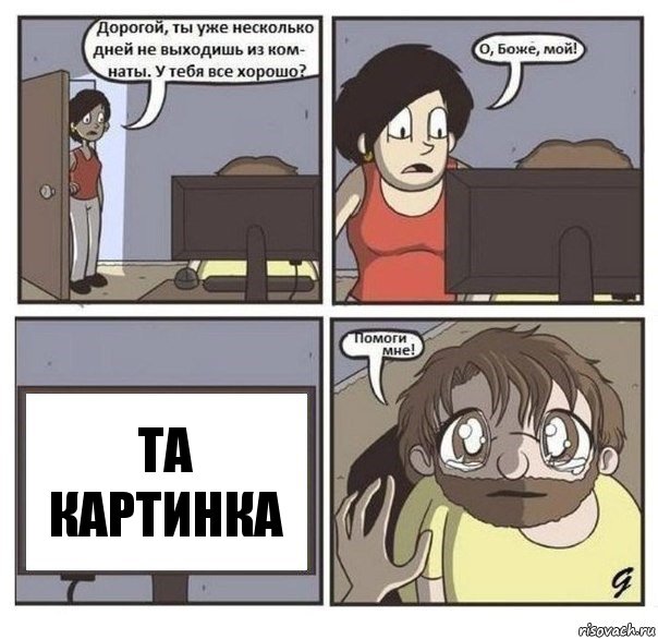 ТА КАРТИНКА