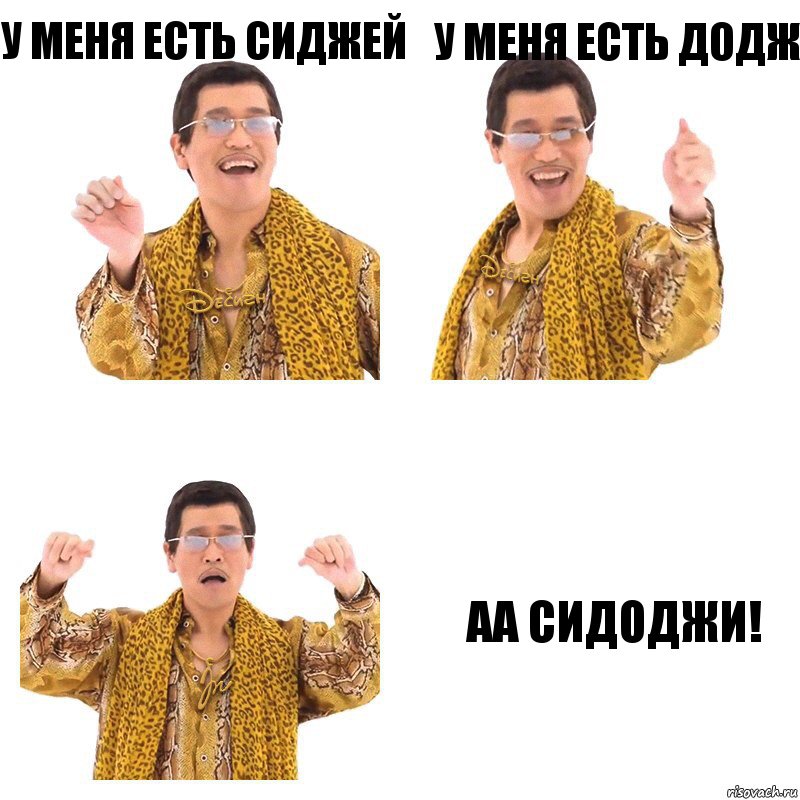 У меня есть Сиджей У меня есть Додж АА Сидоджи!, Комикс  Ppap penpineapple