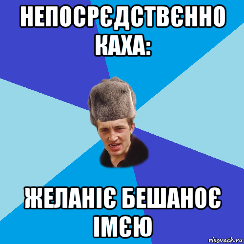 непосрєдствєнно каха: желаніє бешаноє імєю, Мем Празднчний паца