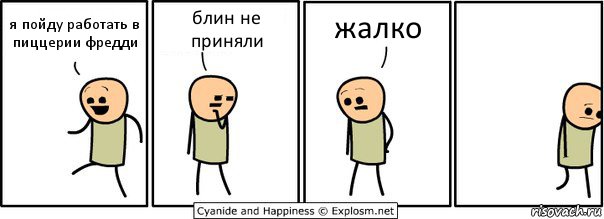 я пойду работать в пиццерии фредди блин не приняли жалко, Комикс  Расстроился