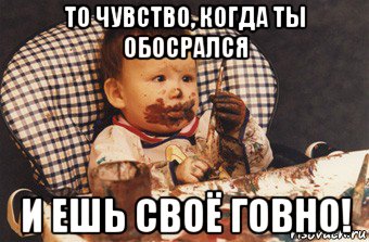 то чувство, когда ты обосрался и ешь своё говно!, Мем Рисовать