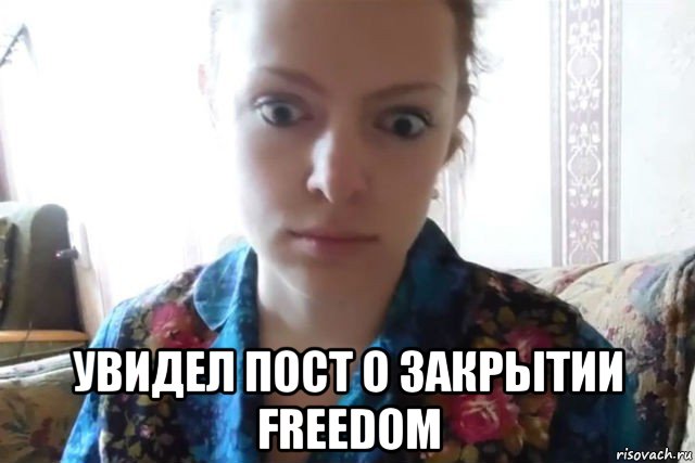  увидел пост о закрытии freedom, Мем    Скайп файлообменник