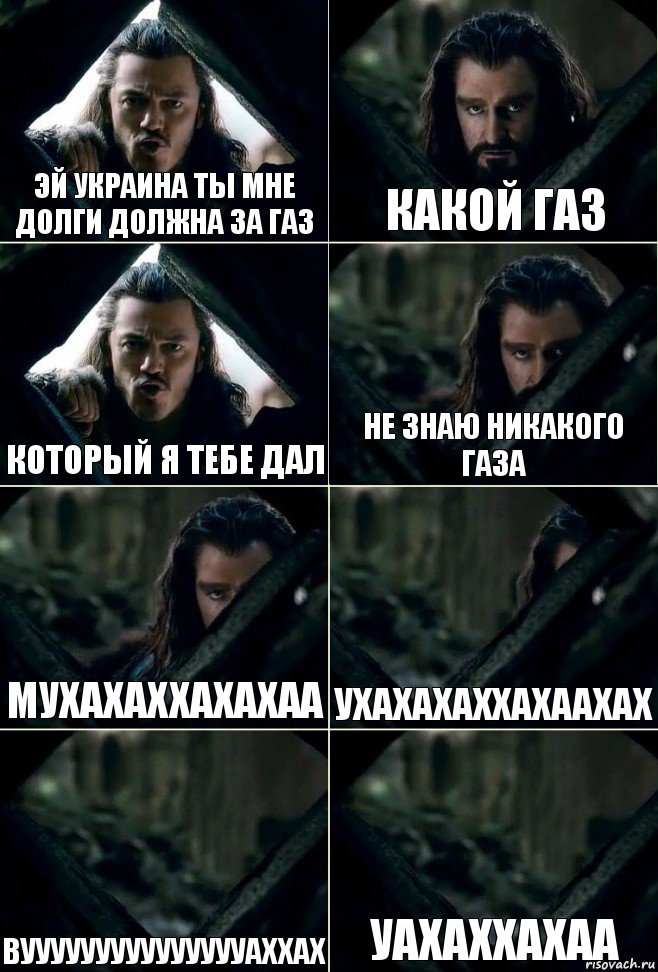 ЭЙ УКРАИНА ТЫ МНЕ ДОЛГИ ДОЛЖНА ЗА ГАЗ КАКОЙ ГАЗ КОТОРЫЙ Я ТЕБЕ ДАЛ НЕ ЗНАЮ НИКАКОГО ГАЗА МУХАХАХХАХАХАА УХАХАХАХХАХААХАХ ВУУУУУУУУУУУУУУУАХХАХ УАХАХХАХАА, Комикс  Стой но ты же обещал