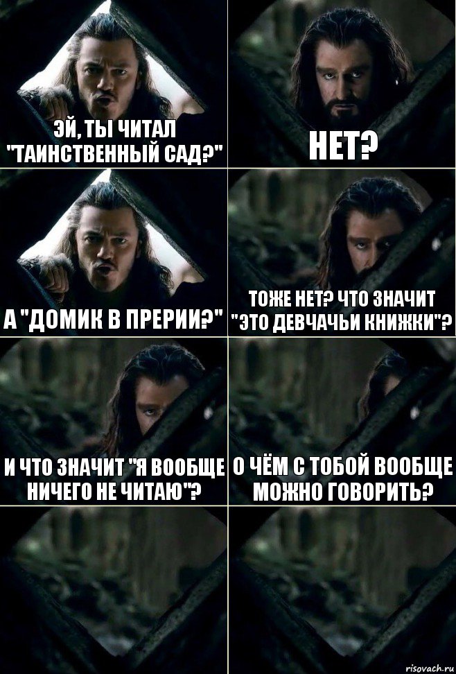 Эй, ты читал "Таинственный сад?" Нет? А "Домик в прерии?" Тоже нет? Что значит "Это девчачьи книжки"? И что значит "я вообще ничего не читаю"? О чём с тобой вообще можно говорить?  , Комикс  Стой но ты же обещал