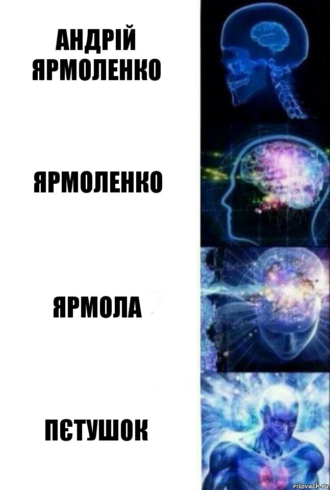 Андрій Ярмоленко Ярмоленко Ярмола Пєтушок, Комикс  Сверхразум