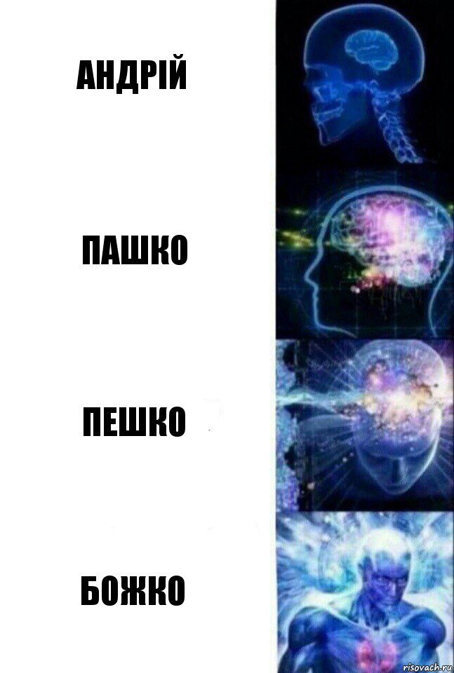 андрій пашко пешко божко, Комикс  Сверхразум