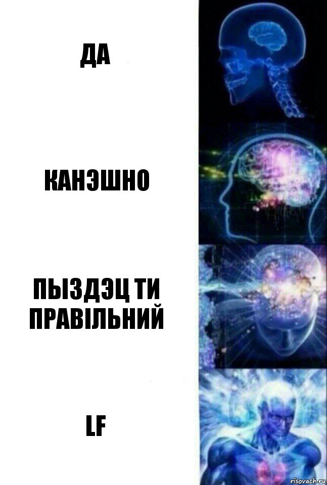 да канэшно пыздэц ти правільний lf, Комикс  Сверхразум