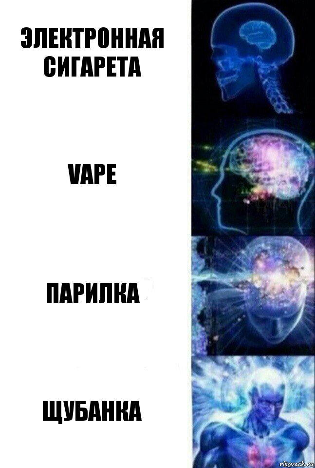 Электронная сигарета VAPE Парилка Щубанка, Комикс  Сверхразум