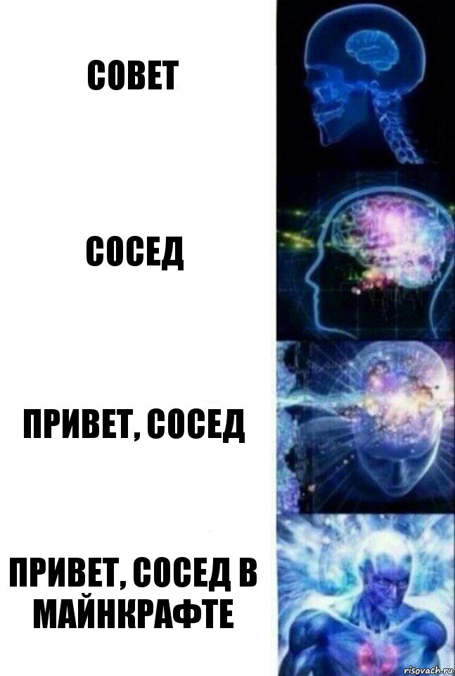 совет сосед привет, сосед привет, сосед в майнкрафте, Комикс  Сверхразум