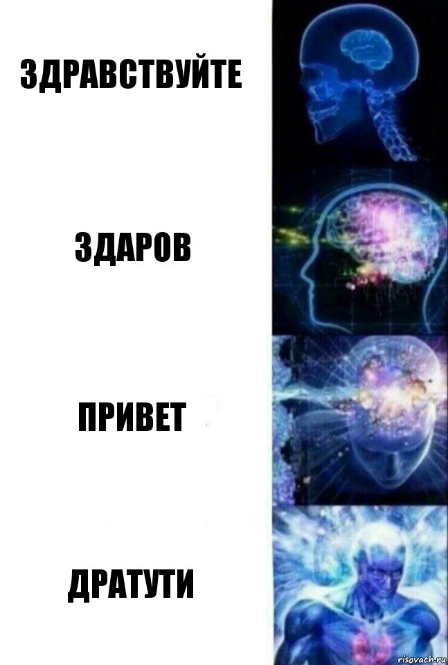 Здравствуйте Здаров Привет Дратути, Комикс  Сверхразум