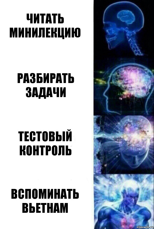 Читать минилекцию разбирать задачи тестовый контроль вспоминать вьетнам, Комикс  Сверхразум