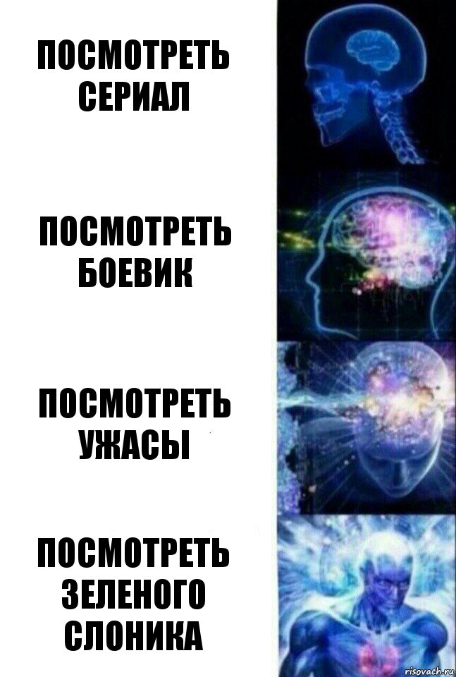 Посмотреть сериал Посмотреть боевик Посмотреть ужасы Посмотреть зеленого слоника, Комикс  Сверхразум