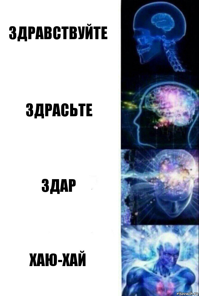 Здравствуйте Здрасьте Здар Хаю-хай, Комикс  Сверхразум