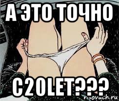 а это точно c20let???