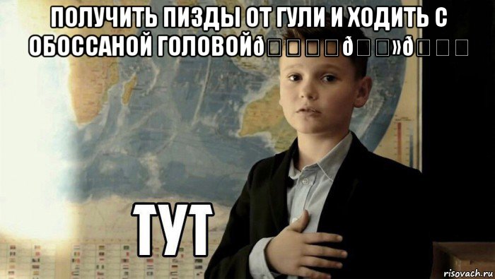 Мем Тут (школьник)