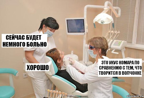 Это укус комара по сравнению с тем, что творится в Волчонке, Комикс У стоматолога