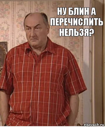 ну блин а перечислить нельзя?