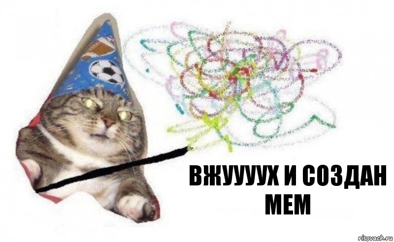 ВЖУУУУХ И СОЗДАН МЕМ, Комикс    Вжух