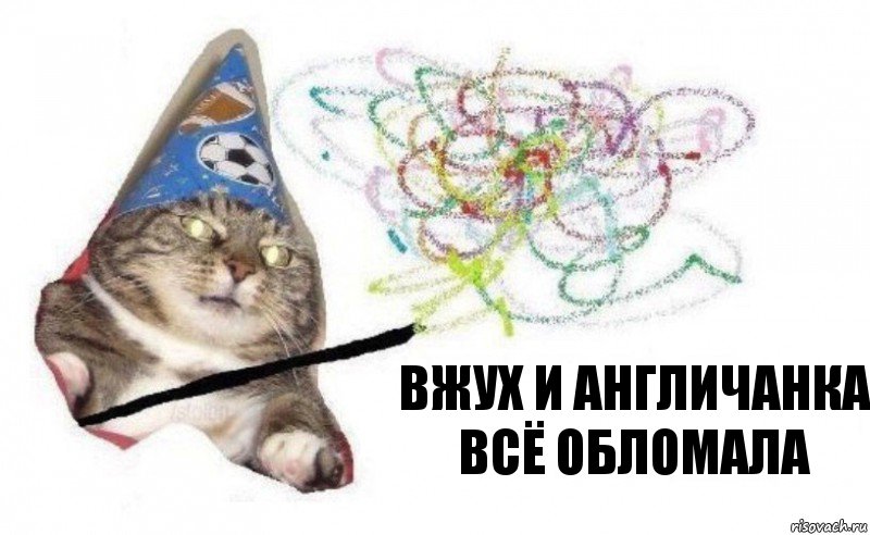 ВЖУХ И АНГЛИЧАНКА ВСЁ ОБЛОМАЛА, Комикс    Вжух