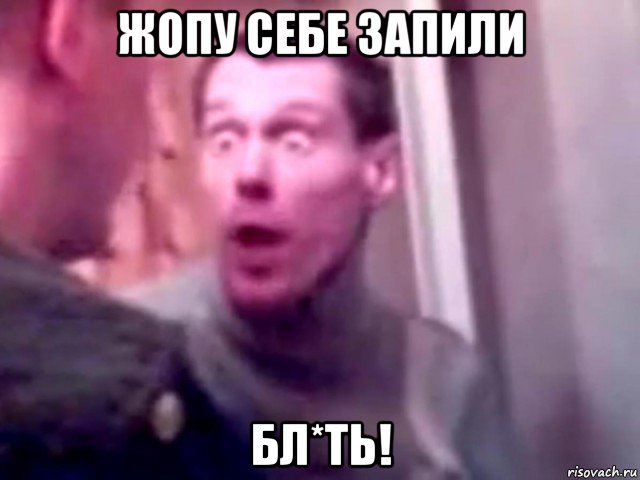 жопу себе запили бл*ть!