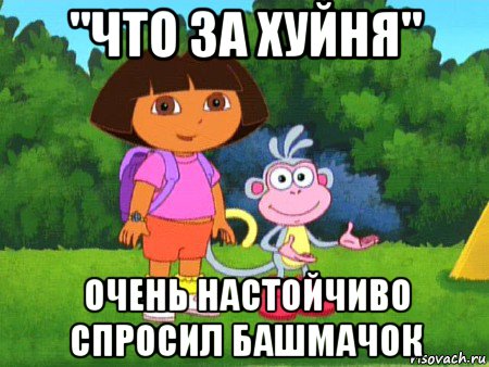 "что за хуйня" очень настойчиво спросил башмачок, Мем жулик не воруй