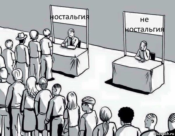 ностальгия не ностальгия, Комикс Два пути