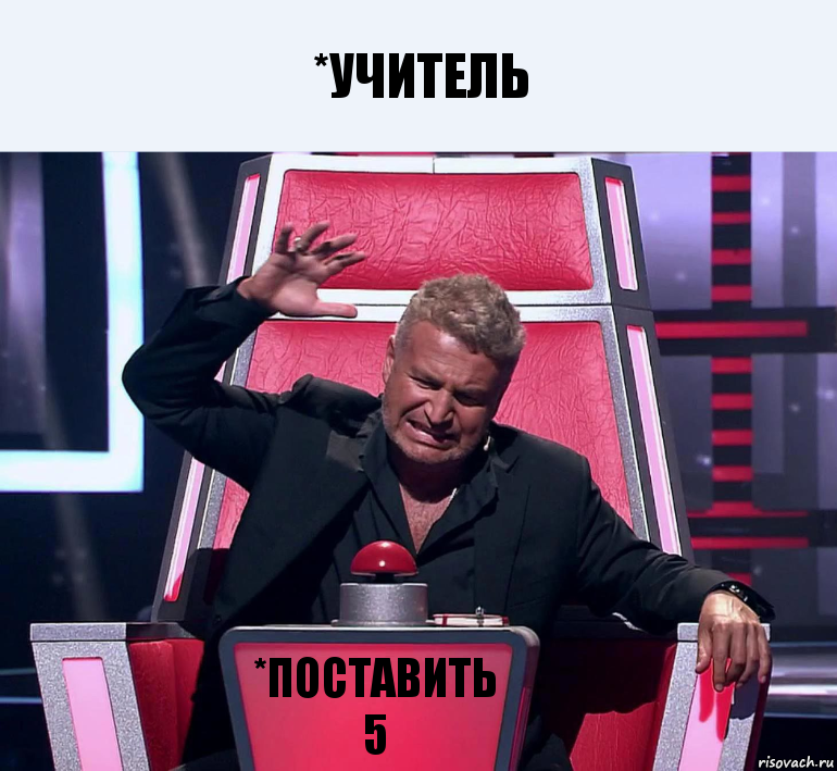 *учитель *поставить 5, Комикс  Агутин