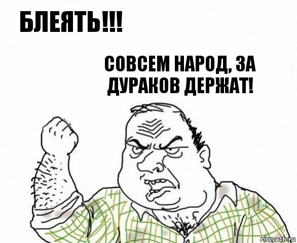 Блеять!!! Совсем народ, за дураков держат!, Комикс ахуеешь блеать